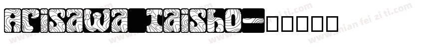 Arisawa Taisho字体转换
